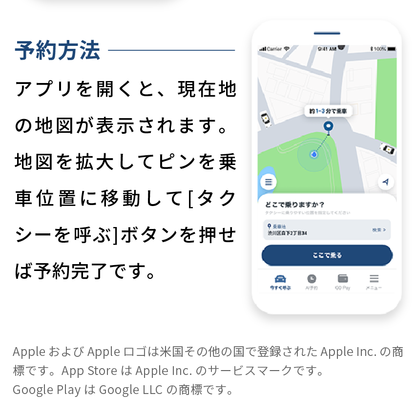 予約方法 アプリを開くと、現在地の地図が表示されます。地図を拡大してピンを乗車位置に移動して「タクシーを呼ぶ」ボタンを押せば予約完了です。